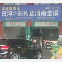 白沟镇到河南濮阳专线,白沟镇到河南濮阳直达线路,白沟镇到河南濮阳中转线路