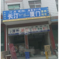 长汀汀夏物流