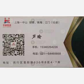 上海华瑜物流