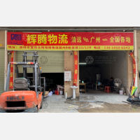 瑞隆物流园店网点