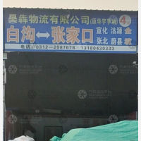 白沟汽车站店网点