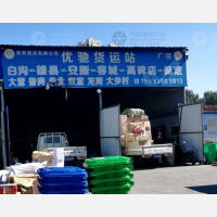 白沟优驰物流