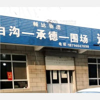 白沟畅达物流