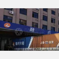 上海融成物流