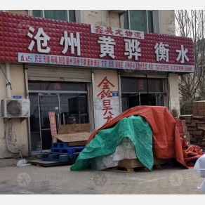 雄县鑫昊龙物流