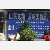 兴隆台区店网点