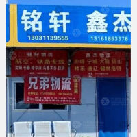 永清鑫杰物流