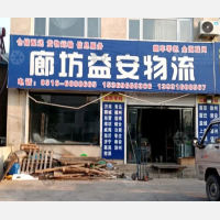 永清到山东临沂专线,永清到山东临沂直达线路,永清到山东临沂中转线路