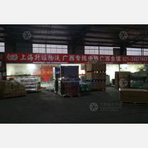 上海皓玉/升旺物流