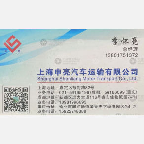 上海申亮物流