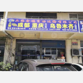上海金穗物流