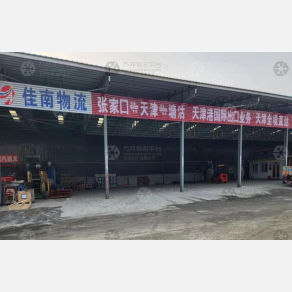 张家口佳南物流