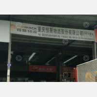 宝钱物流园店网点
