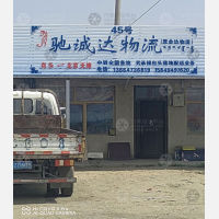 鑫励丰物流园店网点