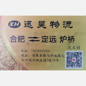 合肥迅昊物流