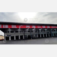 安平捷凯物流