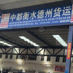 安平中都物流