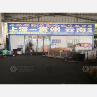 鑫加物流园店2网点