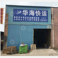 阳江华海物流