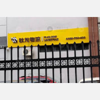 微格创意工业园店网点