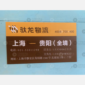 上海驮龙物流