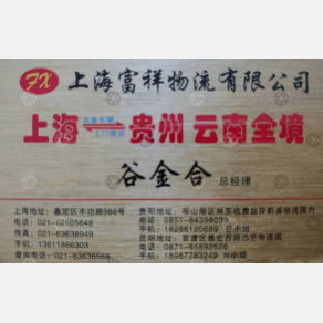 上海富祥物流