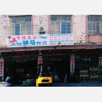 阳春神马物流