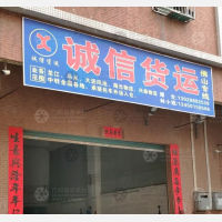 肇庆诚信物流佛山线