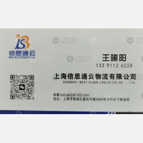 上海倍思通云物流