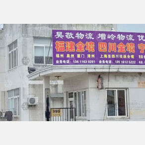 上海增岭物流