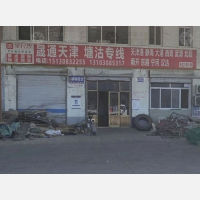 安平晟通物流