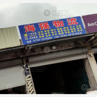 湛江市物流货运中心店网点