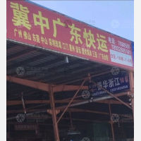 安平冀中物流广东线