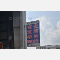 上海鑫加/东青物流