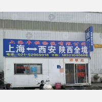 铁闵公铁物流园店网点
