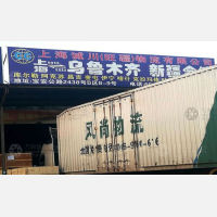 上海到新疆昌吉专线,上海到新疆昌吉直达线路,上海到新疆昌吉中转线路