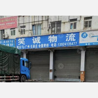 韶峰物流中心店网点