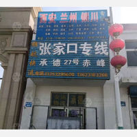 衡水到河北张家口专线,衡水到河北张家口直达线路,衡水到河北张家口中转线路