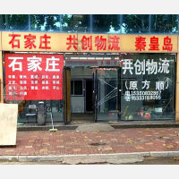 衡水到河北石家庄无极专线,衡水到河北石家庄无极直达线路,衡水到河北石家庄无极中转线路