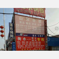 衡水德胜物流