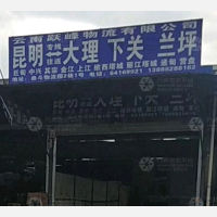 昆明到云南大理大理下关街道专线,昆明到云南大理大理下关街道直达线路,昆明到云南大理大理下关街道中转线路