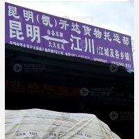 昆明开达/凯达物流