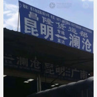 昆明到云南普洱澜沧专线,昆明到云南普洱澜沧直达线路,昆明到云南普洱澜沧中转线路