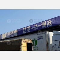昆明到云南普洱澜沧专线,昆明到云南普洱澜沧直达线路,昆明到云南普洱澜沧中转线路