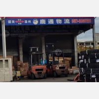 韶关鹿通物流