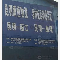 昆明到云南曲靖专线,昆明到云南曲靖直达线路,昆明到云南曲靖中转线路