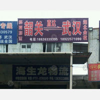 韶峰物流中心店网点