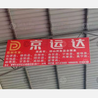 昆明到四川凉山喜德专线,昆明到四川凉山喜德直达线路,昆明到四川凉山喜德中转线路