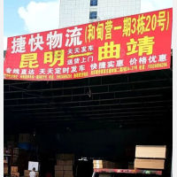 昆明到云南曲靖专线,昆明到云南曲靖直达线路,昆明到云南曲靖中转线路