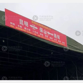 昆明雄达祝昌物流